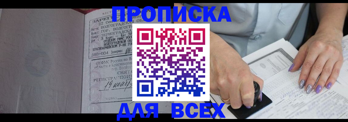 купить прописку в Иваново