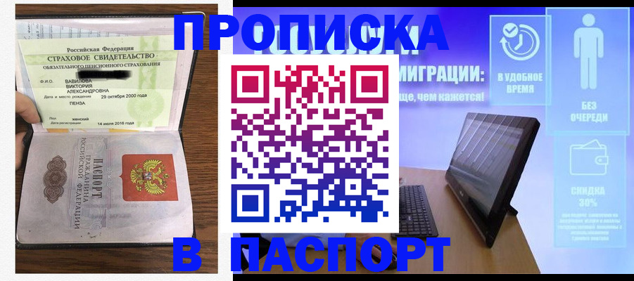 прописка в Иваново